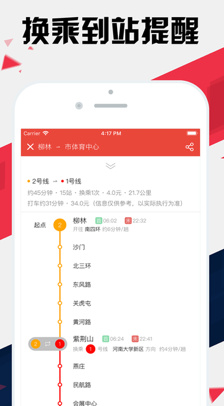 郑州地铁通ios版下载-郑州地铁通苹果版下载v1.34图2