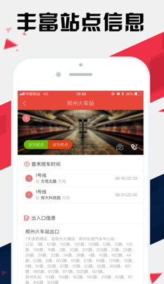 郑州地铁通ios版下载-郑州地铁通苹果版下载v1.34图3