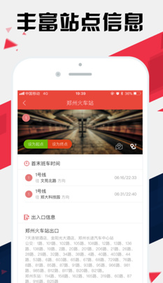 郑州地铁通苹果版截图3