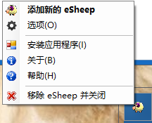 桌面宠物羊(eSheep) v1.0.2汉化版