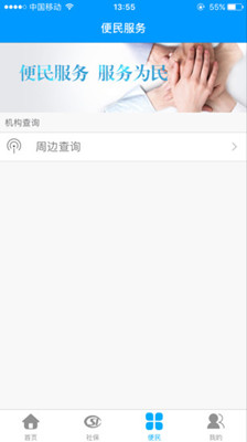 龙江人社app截图2