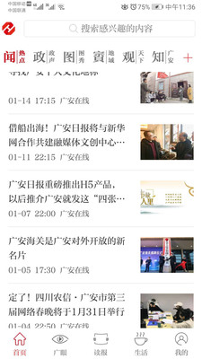 天下广安app下载-天下广安2022最新版下载v3.5.8图3