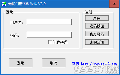 无忧门窗下料软件 v4.2最新版