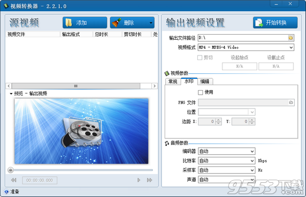 zxt2007视频转换器 v2.2.1.0最新版