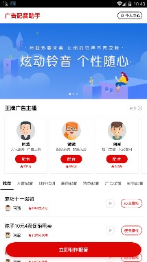 广告配音助手手机版截图2