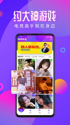 黑猪电竞陪玩app下载-黑猪电竞陪玩软件下载v1.0.8图2