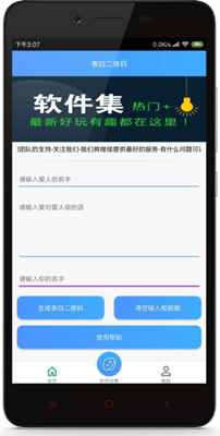 表白二维码软件下载-表白二维码app下载v1.0 图3