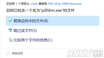 PDF ePub DRM Removal破解版