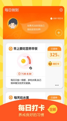 每日做到软件截图4