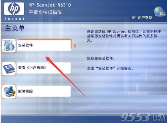 惠普HP Scanjet N6310扫描仪驱动