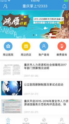重庆掌上12333养老认证app截图3