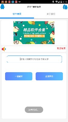 多平台解析助手app下载-多平台解析助手软件下载v1.0图1