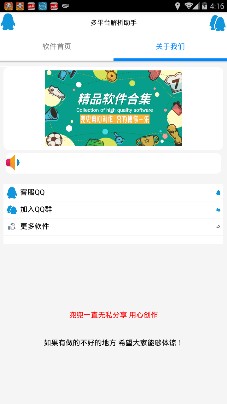 多平台解析助手软件截图2