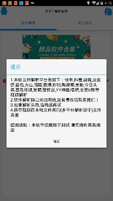 多平台解析助手软件截图3