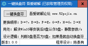 一键换盘符工具 v1.0绿色版