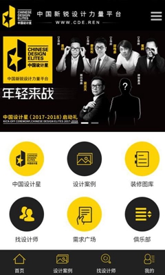 中国设计星安卓版截图3