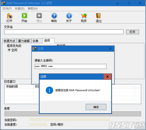 小楼RAR密码破解工具 v3.3免激活码版