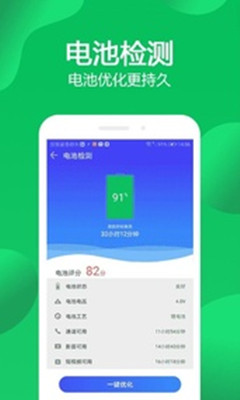 手机管家极速版最新版截图2