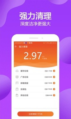 手机管家极速版最新版截图4