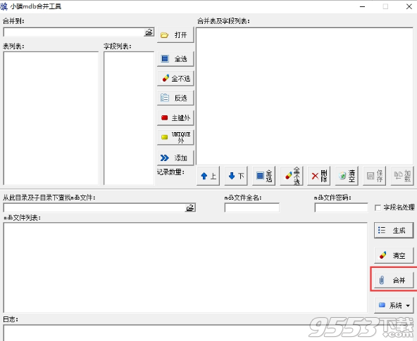 小骥mdb合并工具