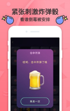 谁喝酒软件截图1