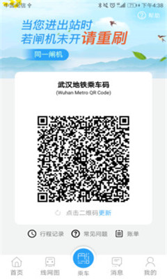 武汉地铁Metro新时代二维码支付软件下载-武汉地铁支付宝购票app下载v3.6.8图3