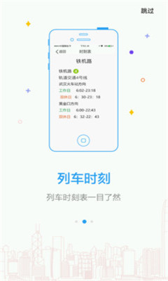 武汉地铁Metro新时代二维码支付软件下载-武汉地铁支付宝购票app下载v3.6.8图2