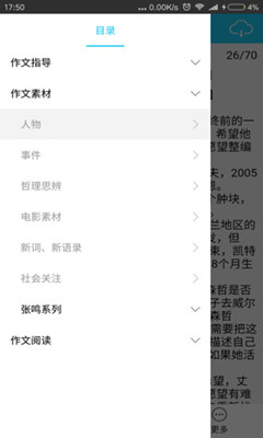 高中语文作文手机版下载-高中语文作文app下载V2.2图3