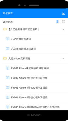 凡亿教育app下载-凡亿教育软件下载v1.0.0图3