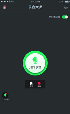 智能录音大师软件截图1