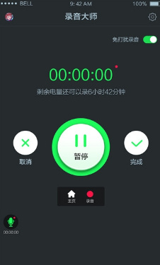 智能录音大师软件