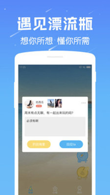 遇见漂流瓶手机版截图1