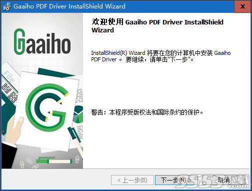 文电通PDF转换器 v4.2.0最新版
