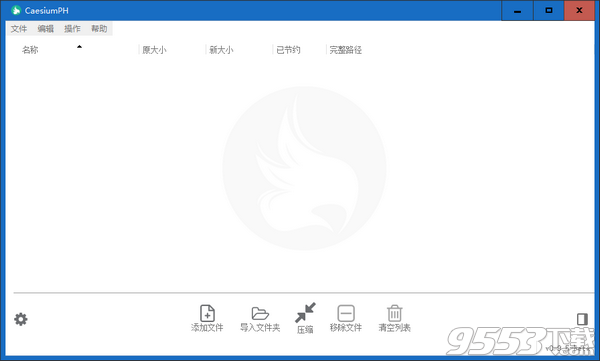 CaesiumPH(图片压缩工具) v0.9.5绿色中文版