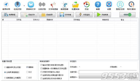 录音啦会议录音系统 v12.3最新版