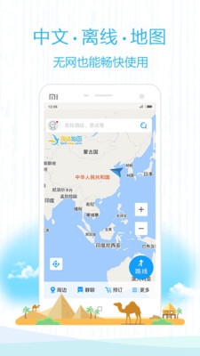 海鸥地图离线版app截图2