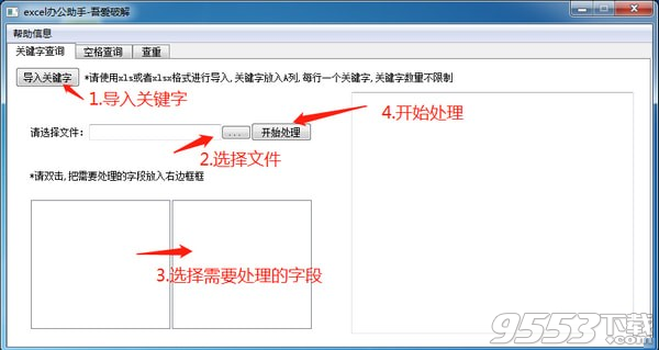 excel办公助手 v1.0免费版