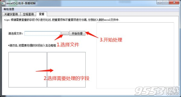 excel办公助手 v1.0免费版