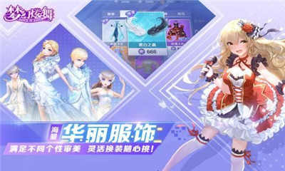 梦幻炫舞九游版下载-梦幻炫舞九游最新版下载v1.4.0.0图4