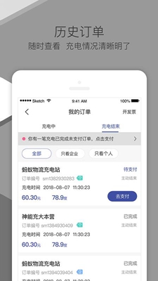 神能侠app下载-神能侠「汽车充电」手机版下载v1.2.0图3