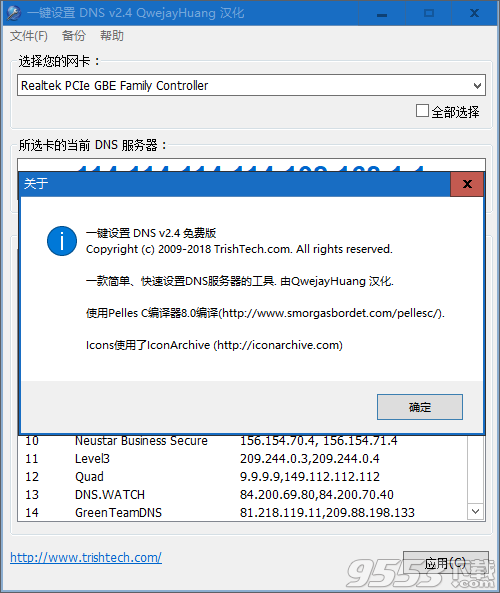 一键设置DNS工具 v2.4中文版
