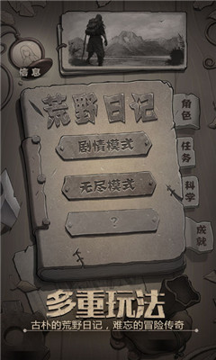 荒野日记苹果版下载-荒野日记游戏iOS下载v1.0.2图6