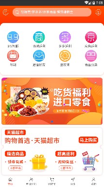 返利多多助手最新版截图3