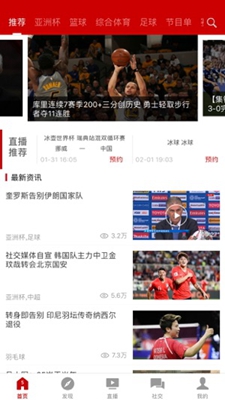 央视体育app下载-央视体育客户端下载v2.8.8图5