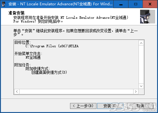NT Locale Emulator Advance区域语言和内码转换软件 v0.87中文版