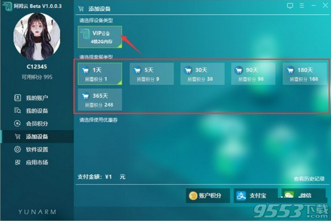 阿拇云手机软件 v1.0.1.5最新版