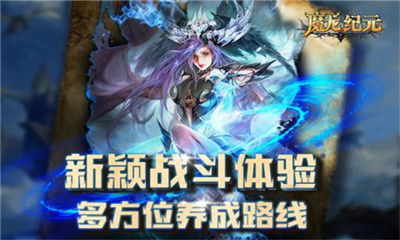 魔龙纪元游戏截图3