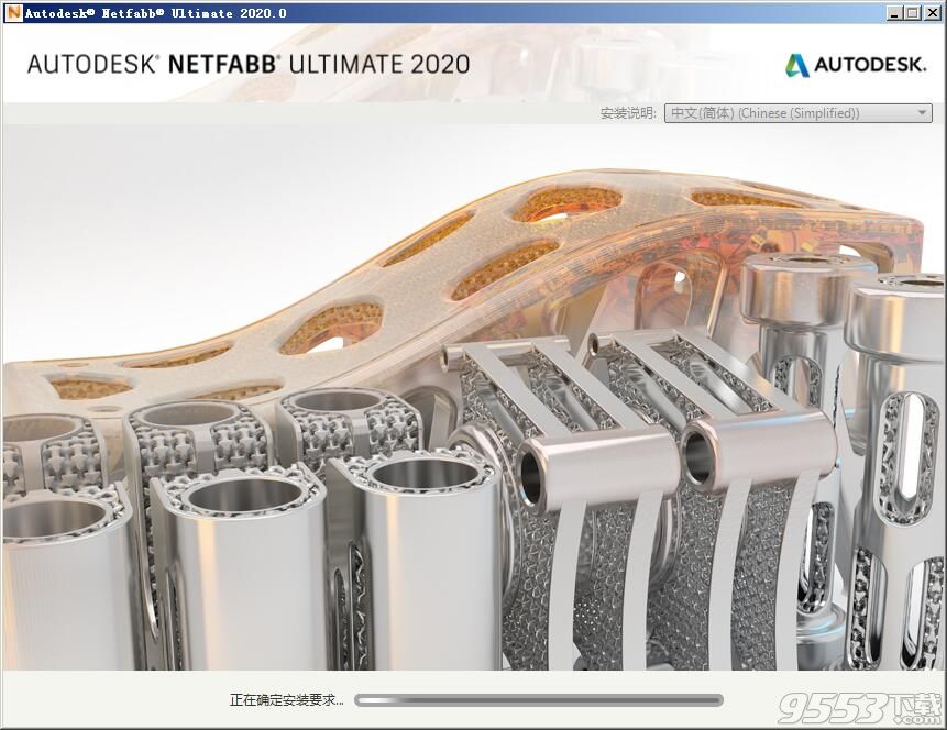 Autodesk Netfabb Ultimate 2020 R0中文版(附注册机)