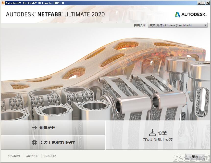 Autodesk Netfabb Ultimate 2020 R0中文版(附注册机)