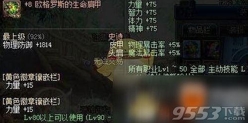 dnf95版本红眼附魔什么宝珠 dnf95版本红眼附魔